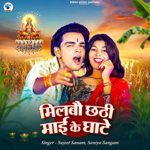 Milbau Chhathi Mai Ke Ghate