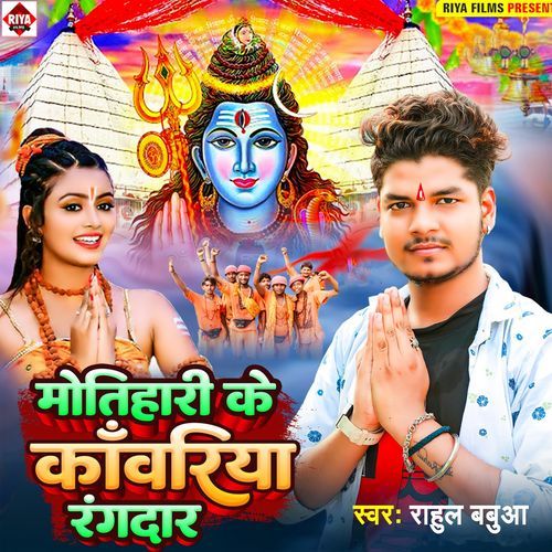 Motihari Ke Kanvariya Rangdar