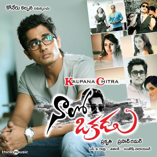 Naalo Okkadu (Original Motion Picture Soundtrack)