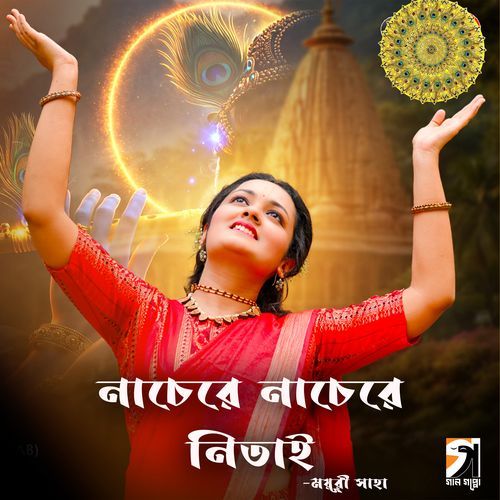 Nachere Nachere Nitai