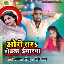 Ori Tara Rowata Iyarawa (Bhojpuri)-KSVYezJyBGo