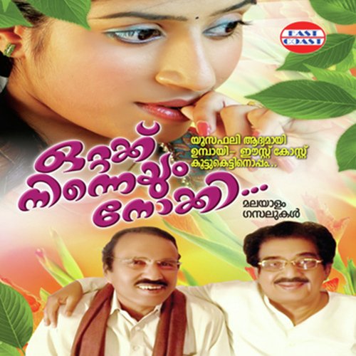 Annu Kandathum - Male Version