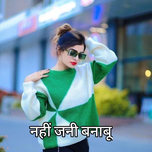 नहीं जनी बनाबू