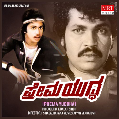 PREMA YUDDHA (Original Motion Soundtrack)