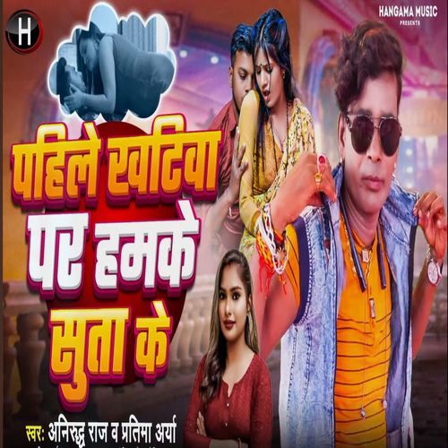 Pahile Khatiya Par Hamke Suta Ke