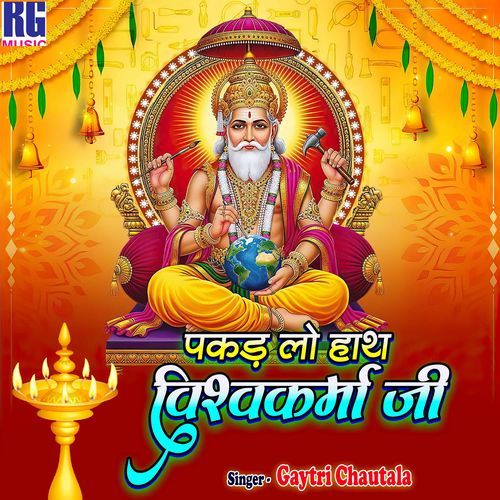 Pakad Lo Hath Vishwakarma Ji