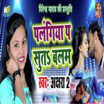 Palgiya Pe Suta Balam