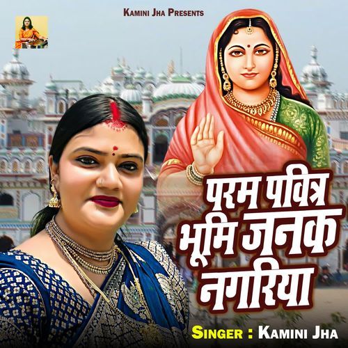 Param Pavitra Bhumi Janak Nagariya