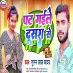 Pat gaile Dosra Se (Maithili)