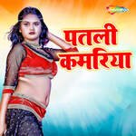 Patali Kamariya
