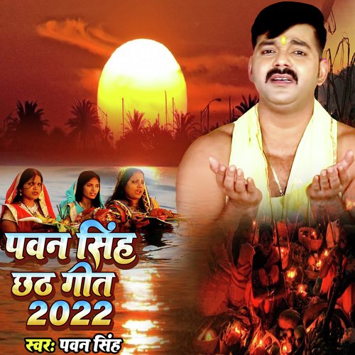 Chhath discount ka geet