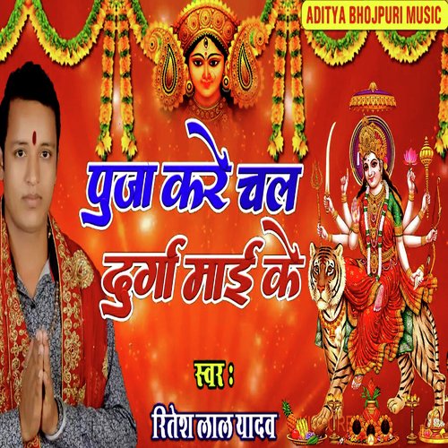 Pooja Kare Chali Durga Mai Ke