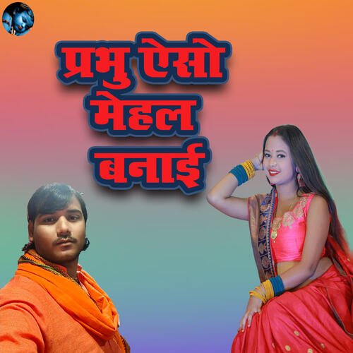 Prabhu Aiso Mehal Banaai