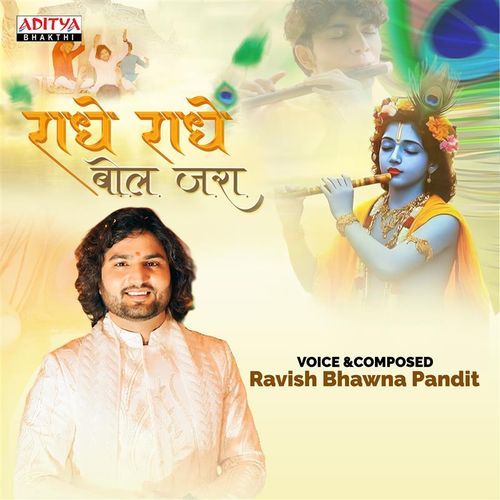 Radhe Radhe Bol Zara