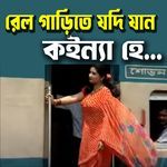 Ral Garita jan jodi koinna