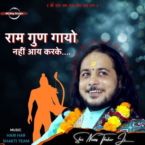 Ram Gun Gayo Nahi Aaye Karke