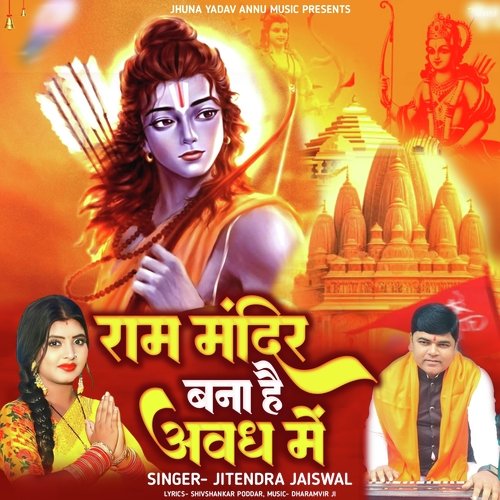Ram Mandir Bana Hai Awadh Me (Bhakti Ram Bhajan)