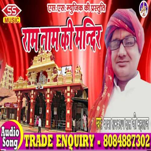 Ram Naam Ke Mandir