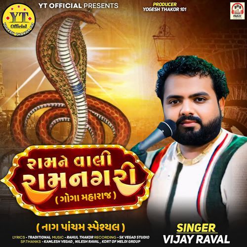 Ram Ne Vali Ramnagari (Goga Maharaj)