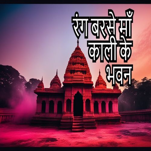 Rang Barse Maa Kali Ke Bhawan Main (Original)