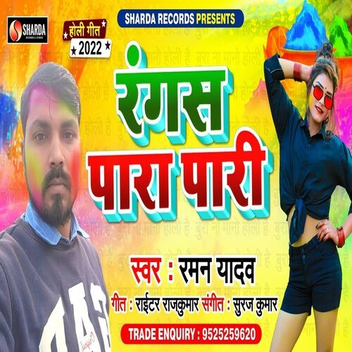 Rangals Para Pari (Bhojpuri Song)