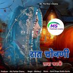 Rat Chonani Tara Chamke