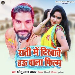 Rati Me Dikhawe Hau Wala Film (Rati Me Dikhawe Hau Wala Film)-OwtbXxpgU34