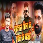 Rohtas Jila Ke Shan Ke Badhaihe