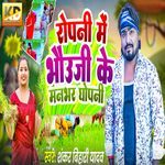 Ropni Mein Bhauji Ke Manbhar Ghopni