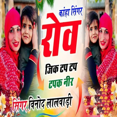 Rov Jek Tap Tap Tapak Nir