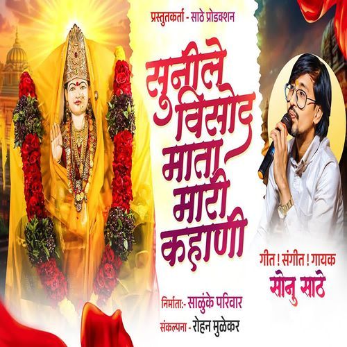 SUNILE VISOD MATA MARI KAHANI