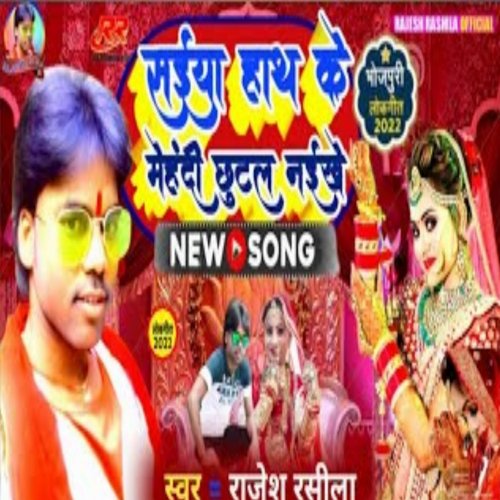 Saiya Hath Ke Mehdi Chhutl Naekhe