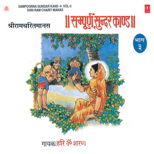 Sampooran Sundar Kand (Shri Ram Charit Manas - 3)