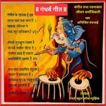 Sangeet Ke Sadhak Hai Hum Gandharv Geet