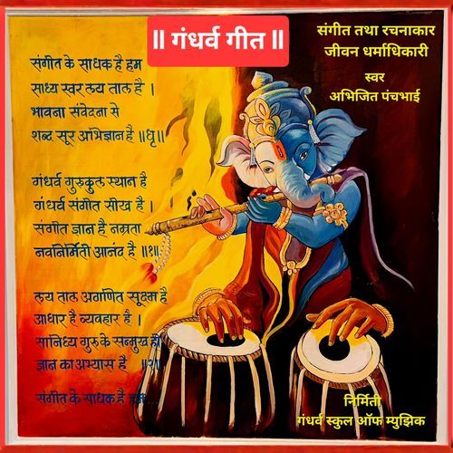 Sangeet Ke Sadhak Hai Hum Gandharv Geet