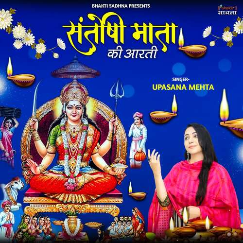 Santoshi Mata Ki Aarti cover art