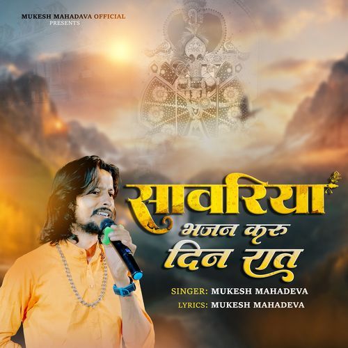 Sanwriya Bhajan Karu Din Rat