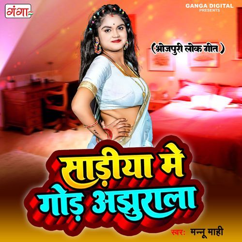 Sariye Mein Gor Ajhurala (Studio)