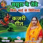 Sasura Mein Roe Bina Mai Ke Bitiyava