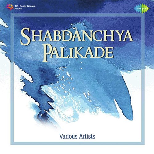 Shabdanchya Palikade