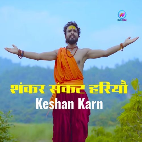 Shankar Sankat Hariyau