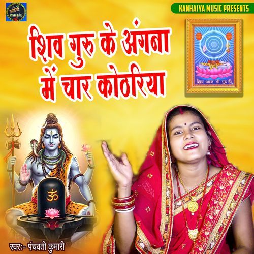 Shivguru Ke Angana Me Char Kothariya