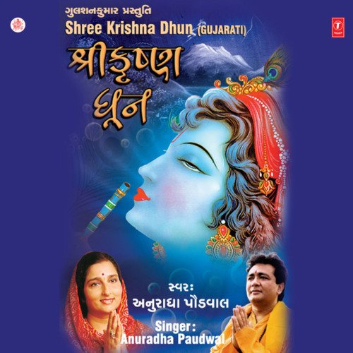 Shree Krishna Dhun_poster_image