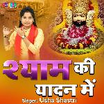 Shyam  Ki Yaadan Me Mere Bhaye Chhed Dekho Dil Me