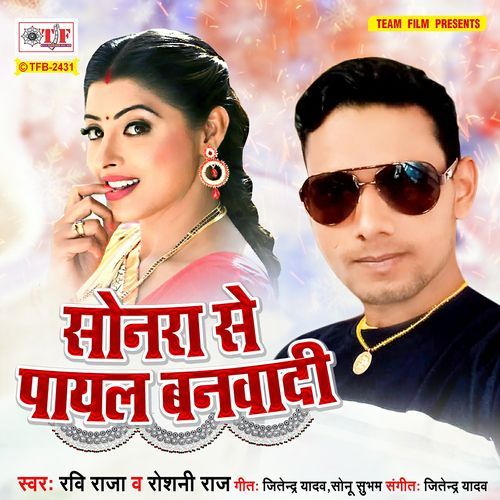 Sonra Se Payal Banwadi