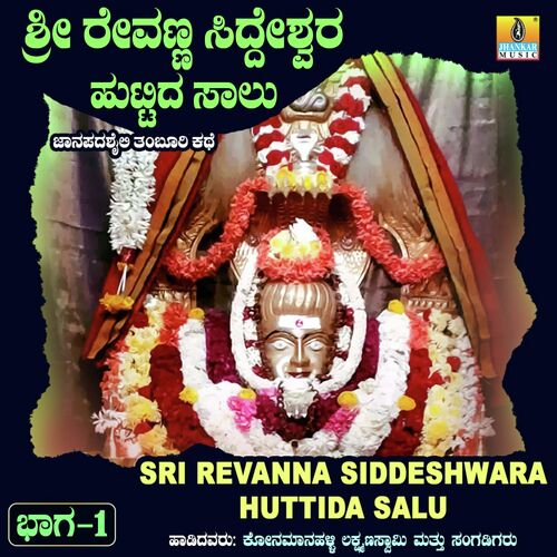 Sri Revanna Siddeshwara Huttida Salu, Vol. 1