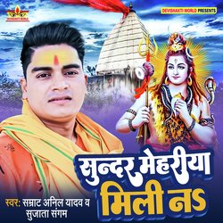 Sundar Mehriya Mile Na (Bhakti)
