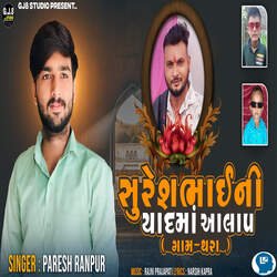 Sureshbhai Ni Yaad Ma Aalap ( Gam - Thra )-RjIkf0FJZWs