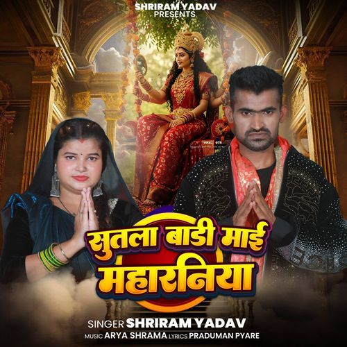 Sutal Badi Mai Maharani