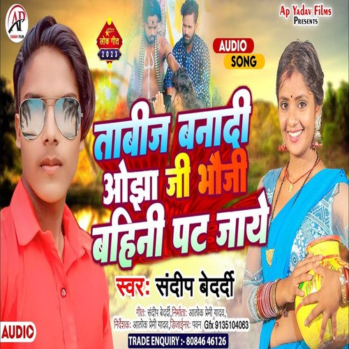 Tabij Banadi Ojha Ji Bhauji Bahini Pat Jaye